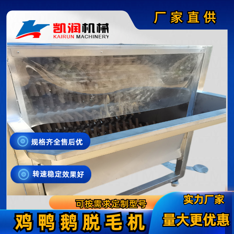 九軸家禽脫毛機(jī)